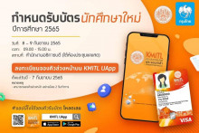 รับบัตรนักศึกษาใหม่