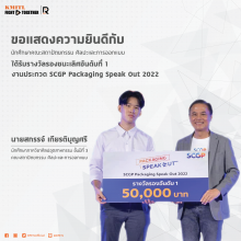 รางวัล SCGP