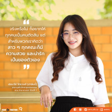 สาวคณะวิทยาศาสตร์