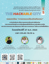 The Hackable City