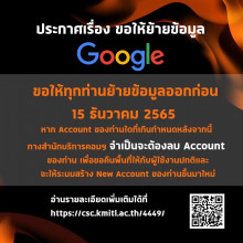 ย้ายข้อมูลGoogle