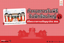 พิธีพระราชทานปริญญาบัตร ประจำปีการศึกษา 2563