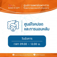 ศูนย์โรคปอดและการนอนหลับ