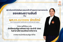 ผู้ช่วยศาสตราจารย์ ดร.ธนวรรณ พิณรัตน์