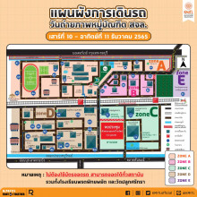 แผนผังการเดินรถวันถ่ายภาพหมู่