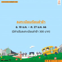 ปฏิทินการศึกษา 2/2565