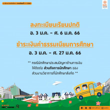 ปฏิทินการศึกษา 2/2565