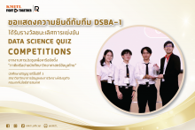 ชนะเลิศการแข่งขัน DATA