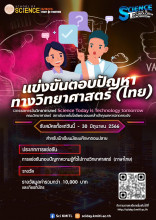 นิทรรศการวันวิทยาศาสตร์