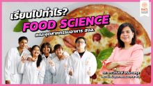 เรียนไปทำไร?