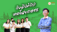 เรียนไปทำไร?