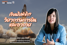 เรียนไปทำไร?