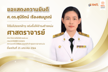 ศ. ดร.สุนีรัตน์