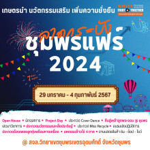 ลาดกระบังชุมพรแฟร์ 2024