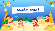 สจล.