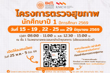 ตรวจสุขภาพ