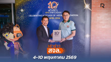 เล่าข่าว สจล.