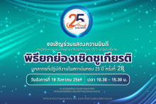 25ปี