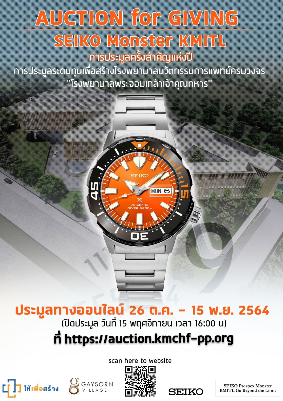 ประมูลนาฬิกา