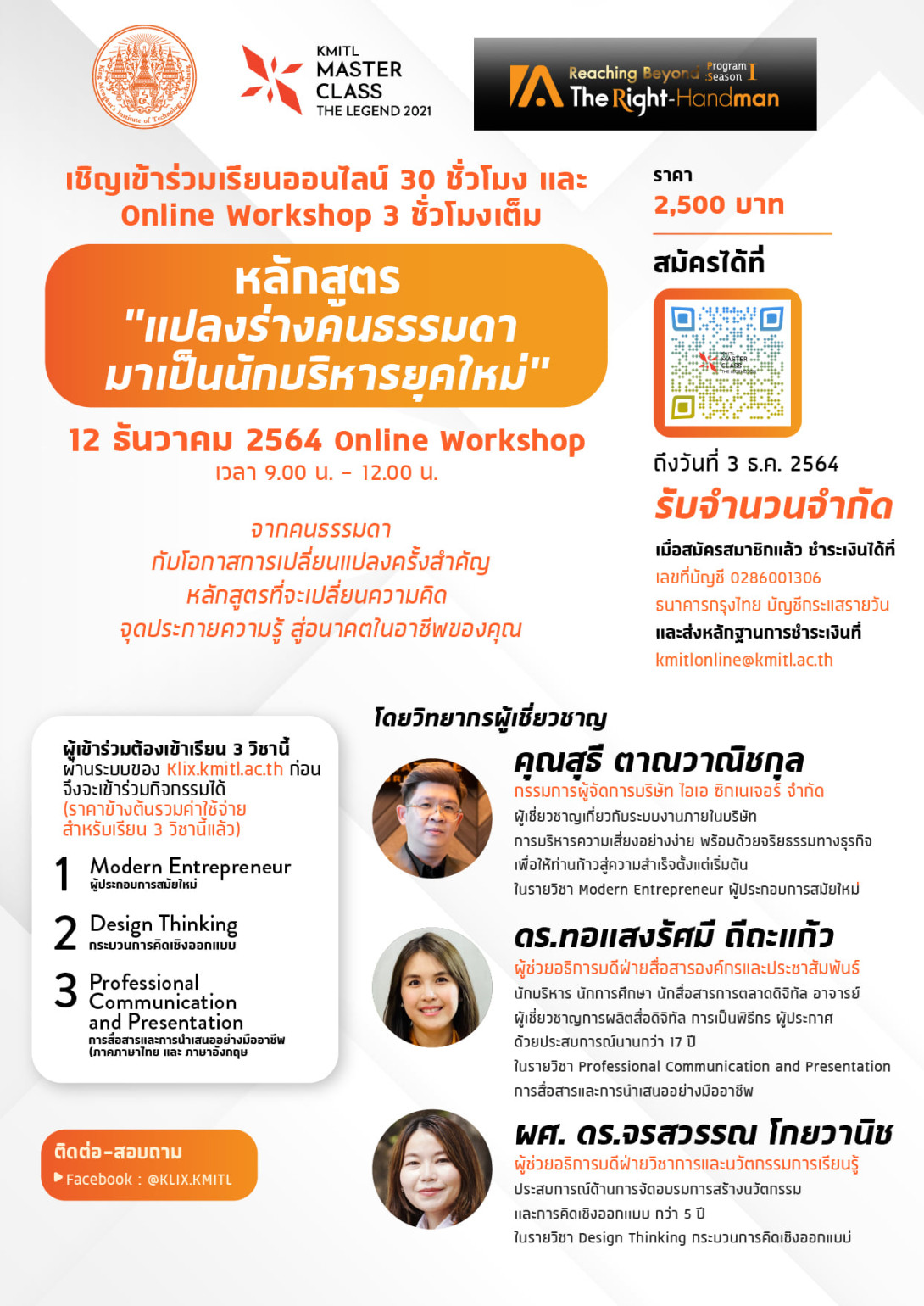 หลักสูตรแปลงร่างคนธรรมดา