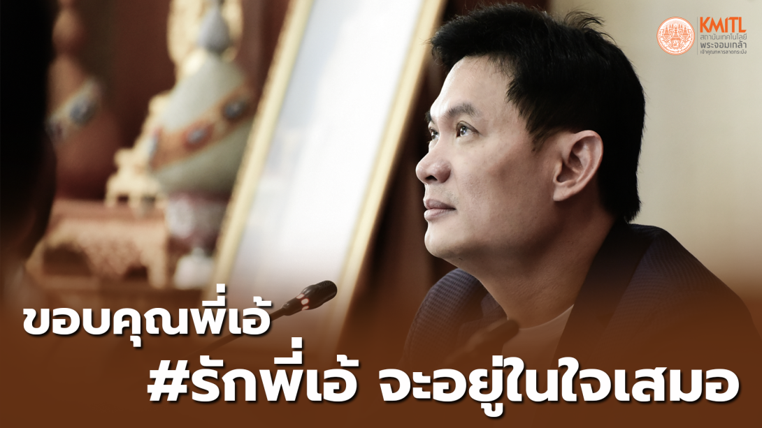 LAST-DAY-9.12.21-ปก.png พี่เอ้ ผู้สร้างการเปลี่ยนแปลง