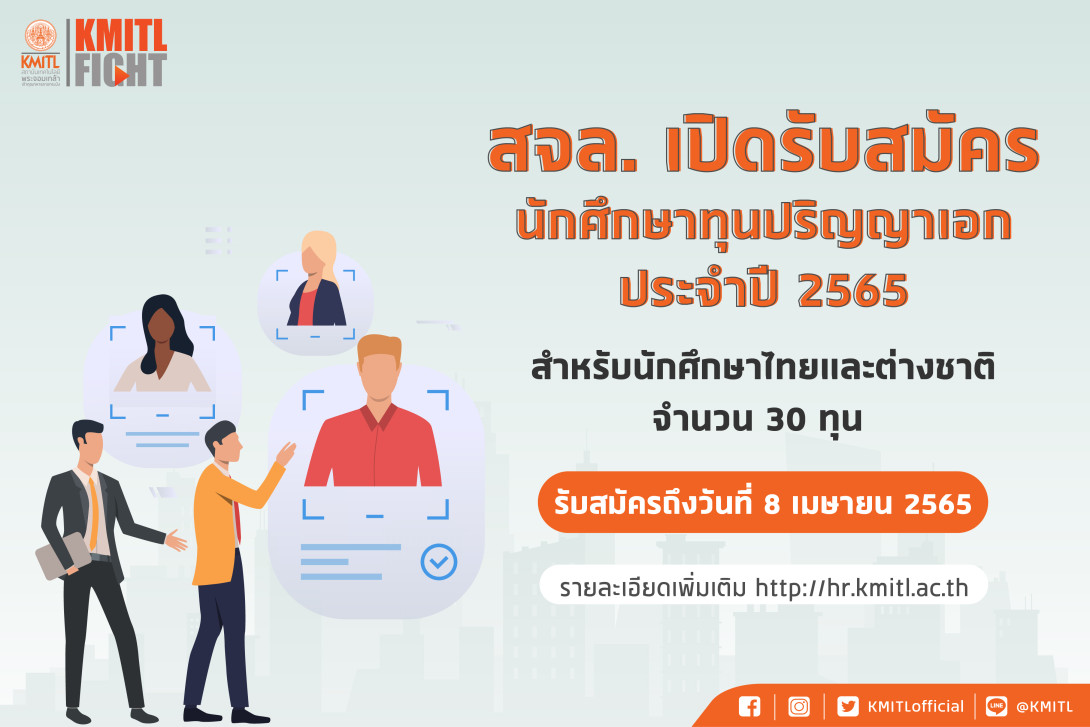 159ลงเว็บรับสมัครทุนป.เอก-01.jpg ทุน ป.เอก ไทย