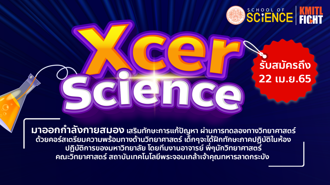 xcer