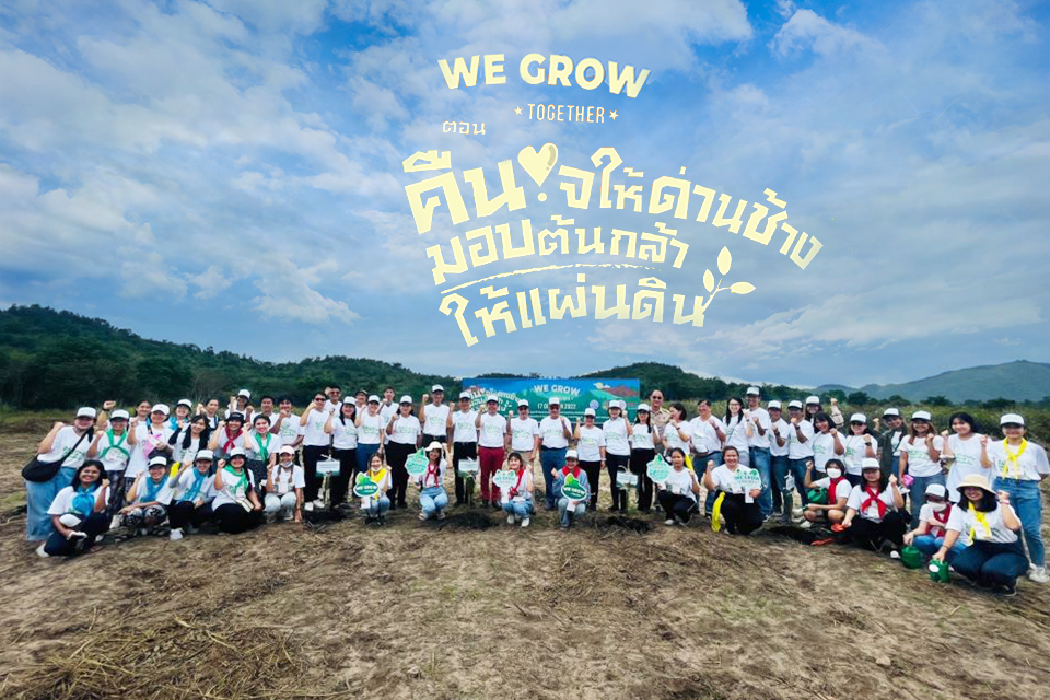 กิจกรรม We Grow Together ตอน "คืนใจให้ด่านช้าง ปลูกต้นกล้าให้แผ่นดิน"