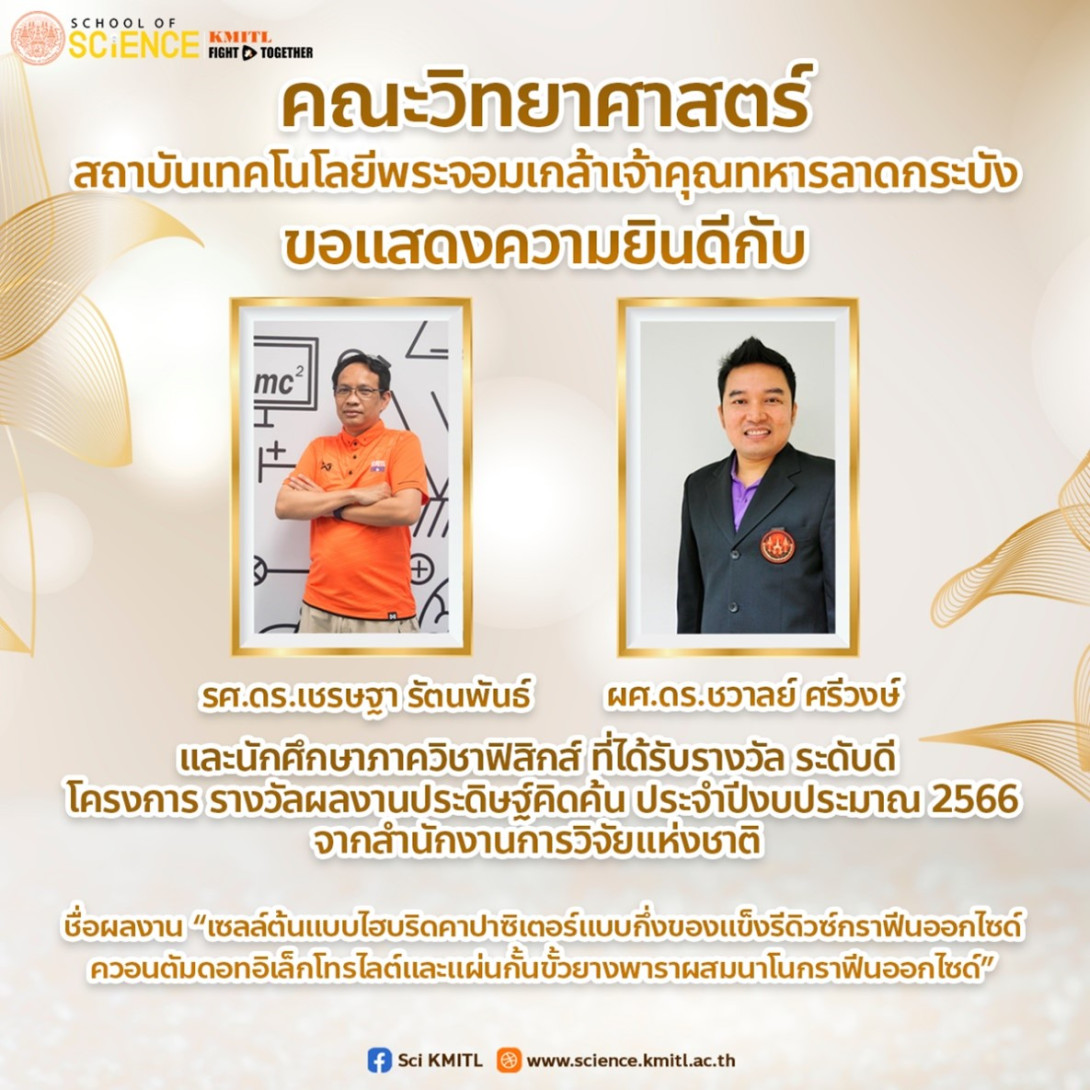 คณะวิทย์.jpg คณะวิทย์รับรางวัลระดับดี