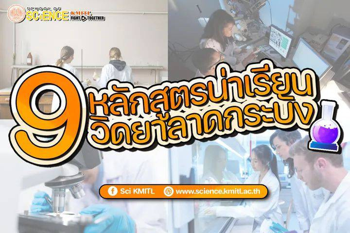 224465.jpg 9 หลักสูตรน่าเรียน วิดยาลาดกระบัง