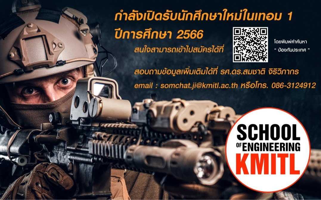 322.1.jpg วศ.ม.ป้องกันประเทศ