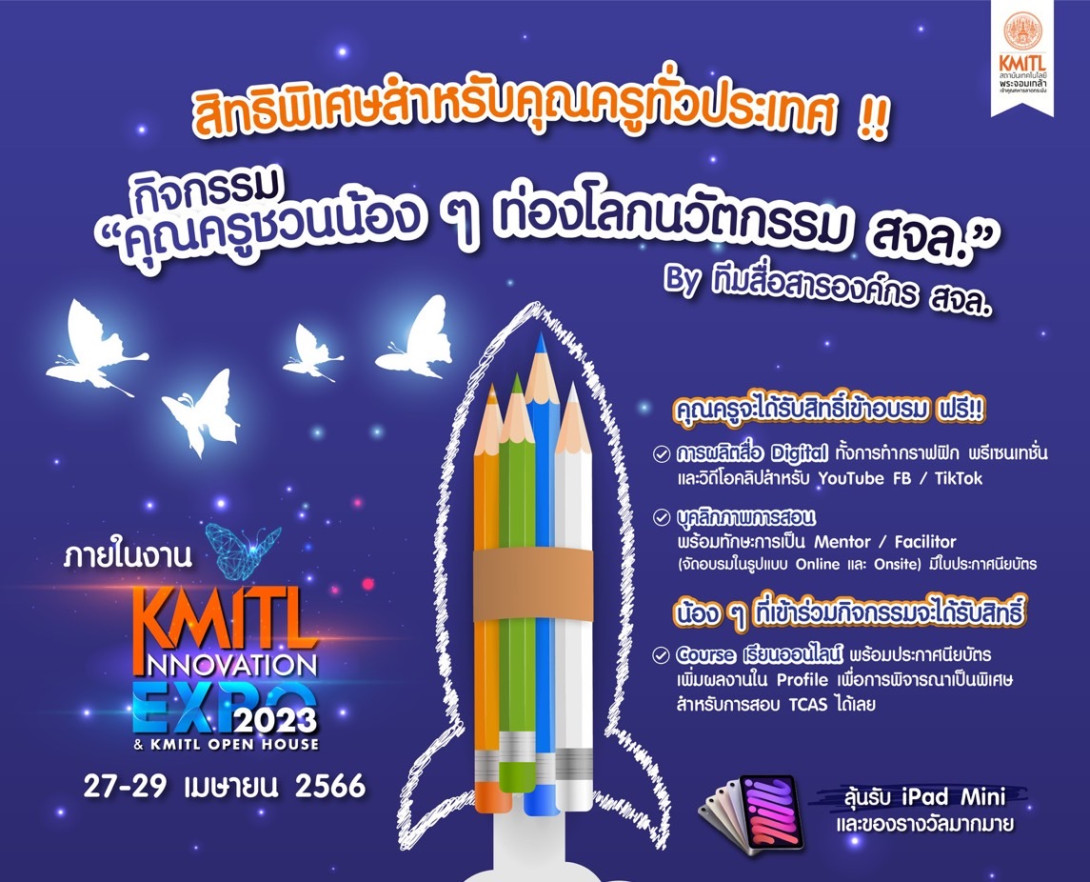 สิทธิพิเศษสำหรับคุณครูทั่วประเทศ