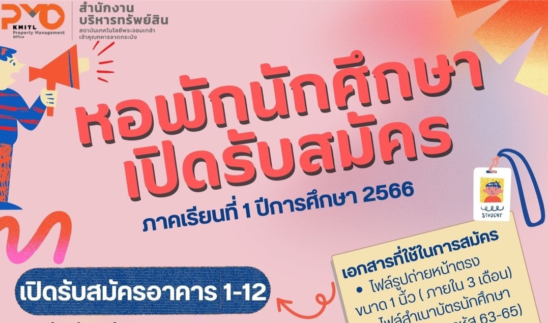 หอพักนักศึกษา