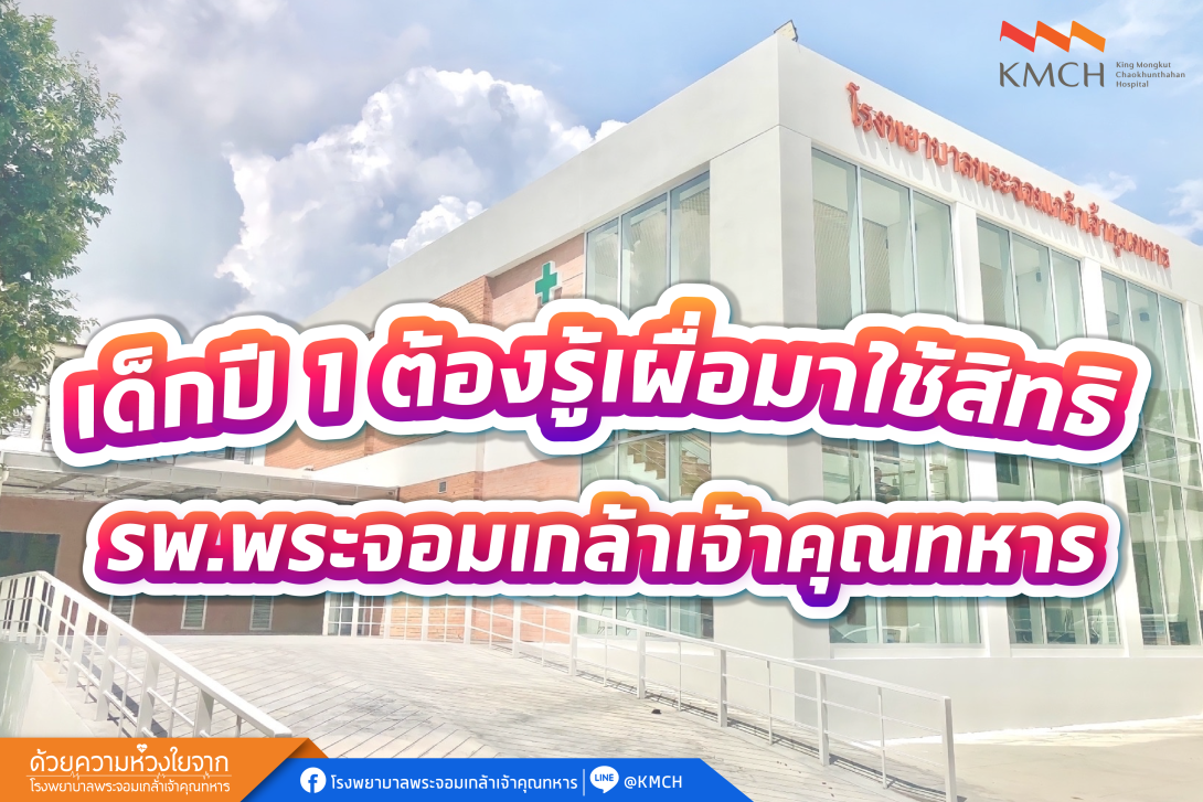 สิทธิที่เด็กควรรู้-05.png สิทธิที่ควรรู้