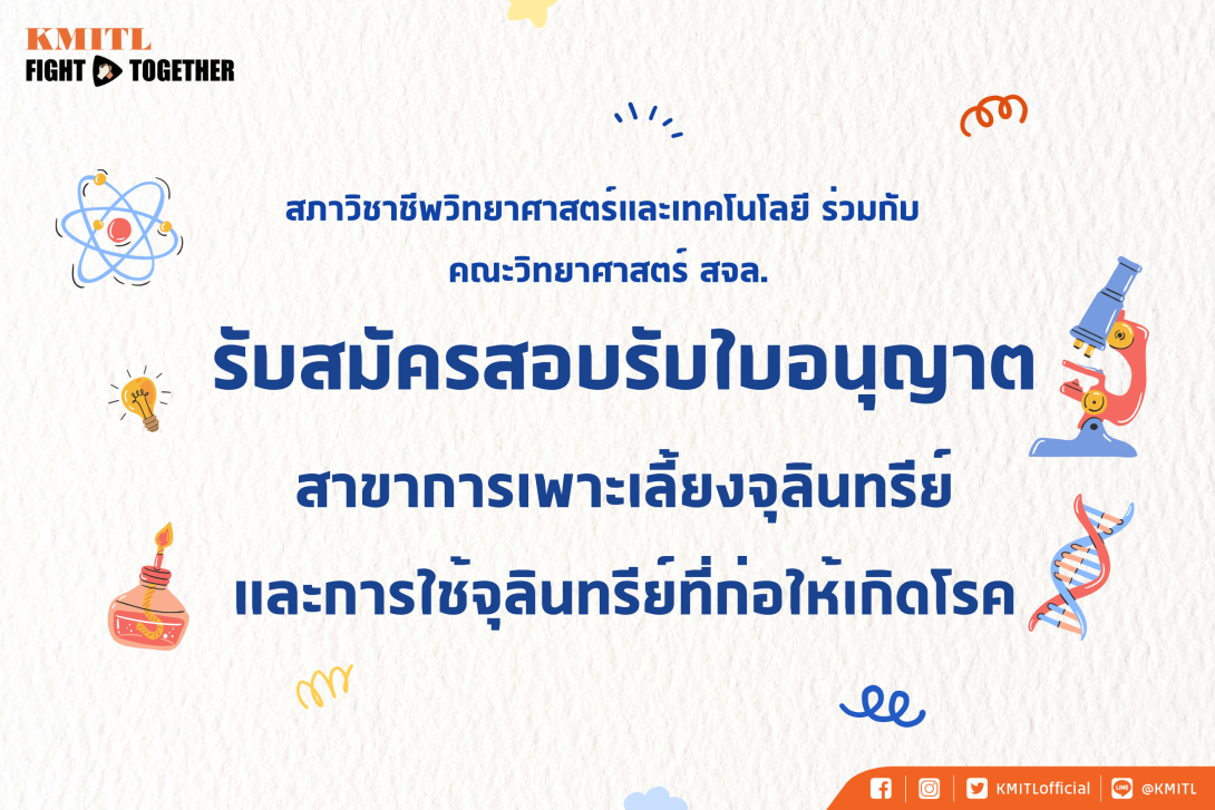 เพาะเลี้ยงจุลีนทรีย์.png SCiENCE