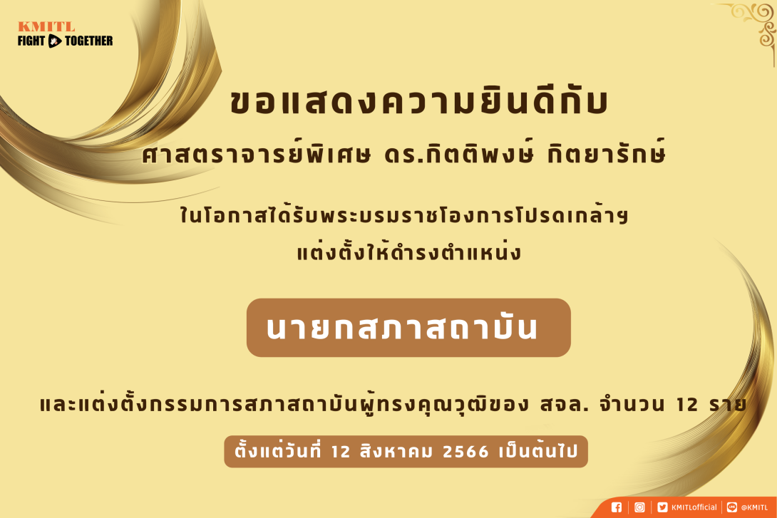 โปรดเกล้าฯ