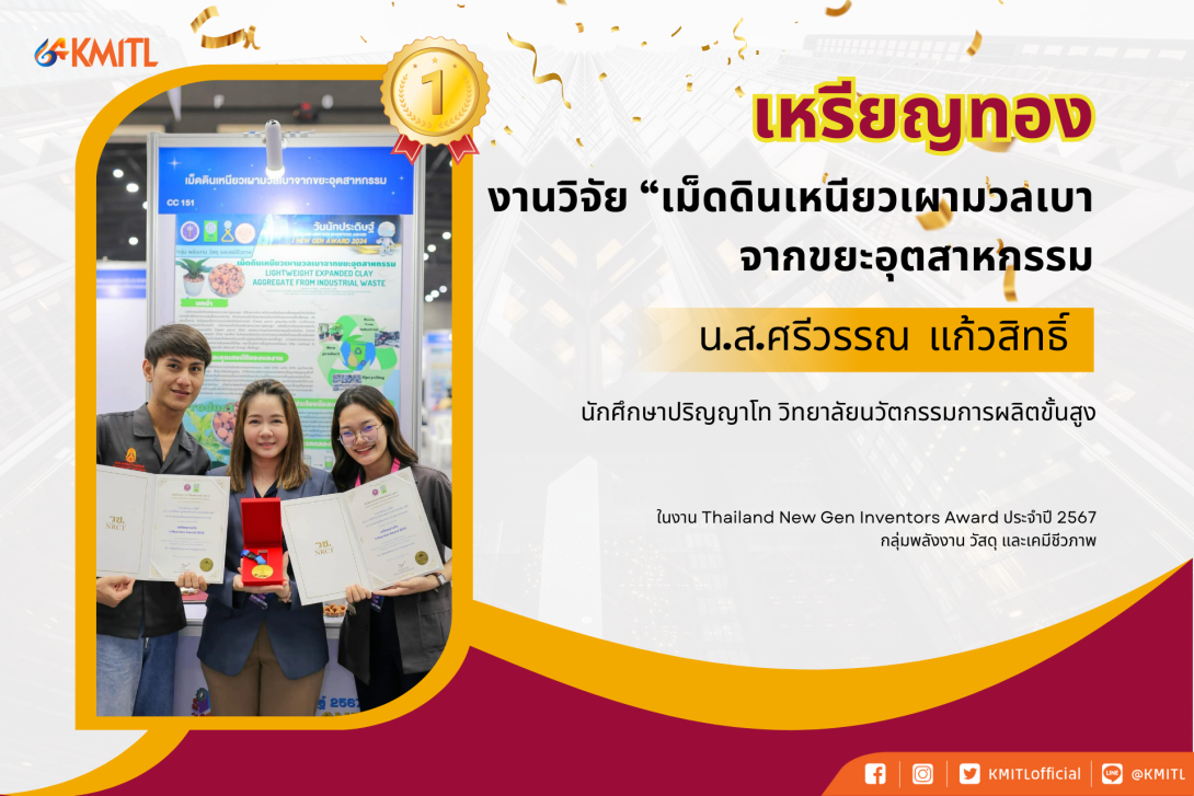 นวัตกรรม.png เม็ดดินเหนียว