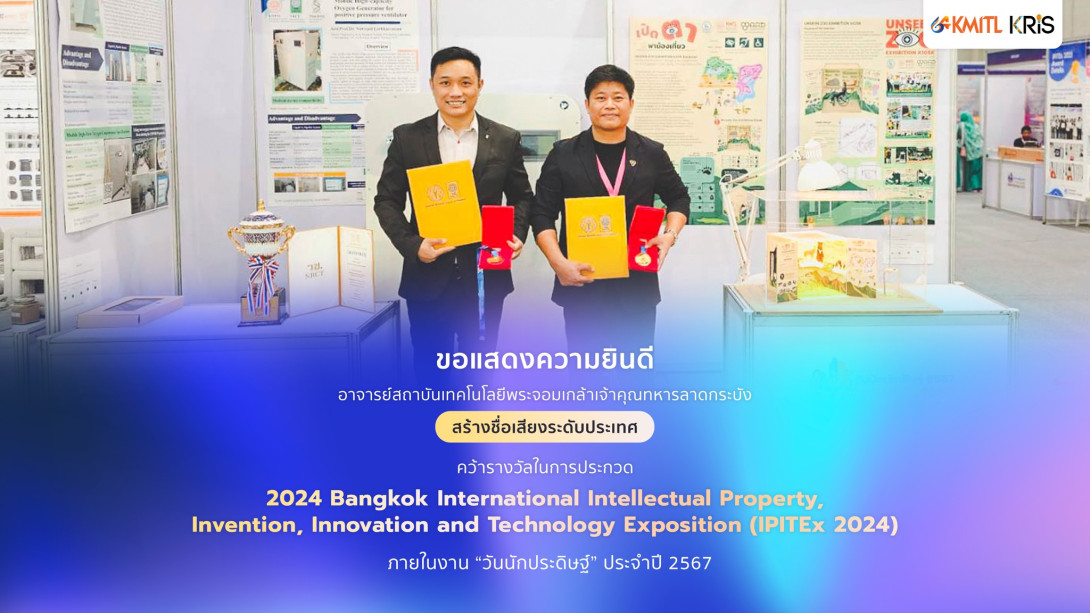 นักวิจัย สจล.