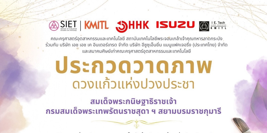 ประกวดวาดภาพ