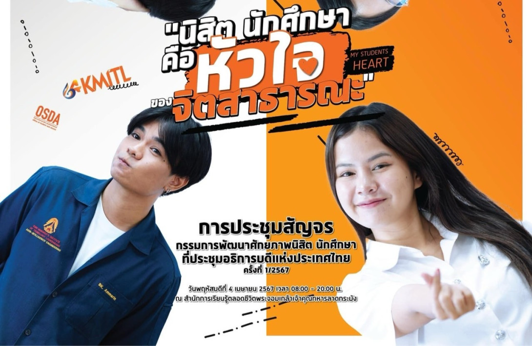 นิสิตสัญจร