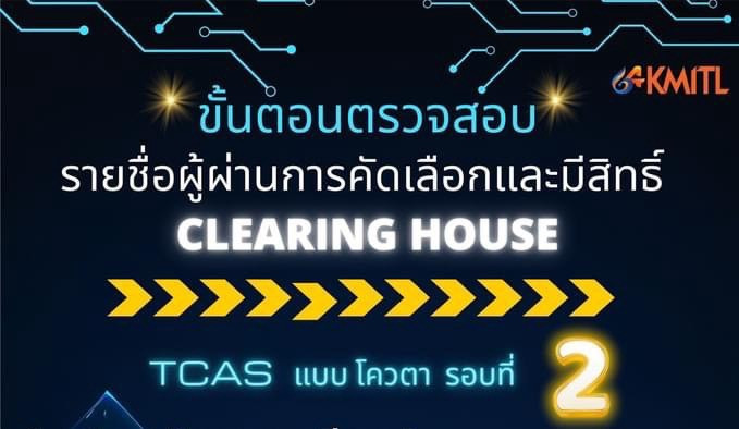 clearing house