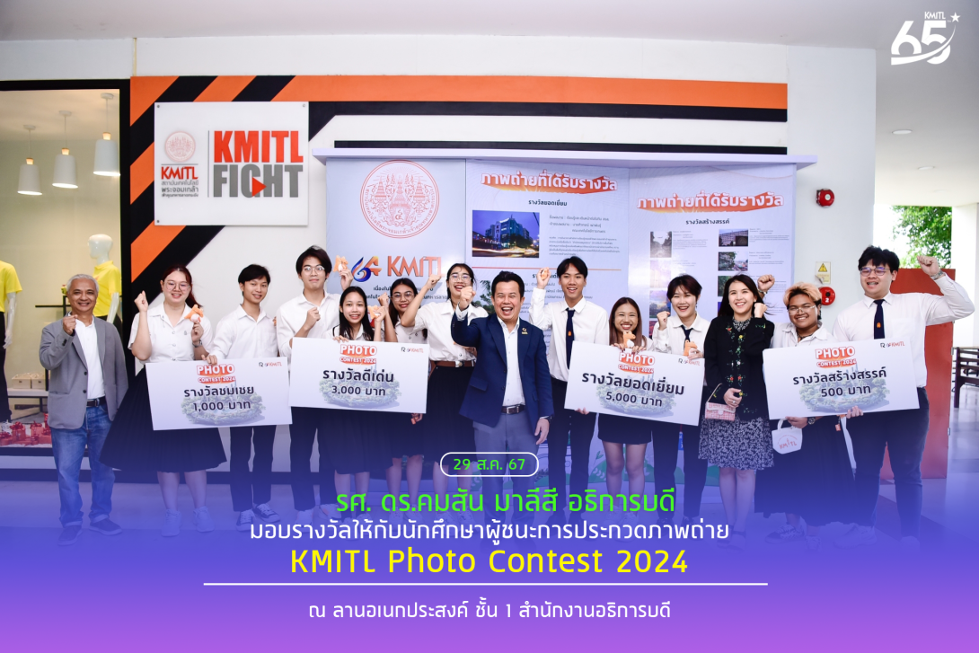 รางวัลถ่ายภาพ1.png KMITL