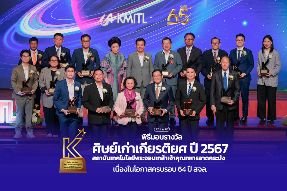 ศิษย์เก่าเกียรติยศ1.jpg KMITL