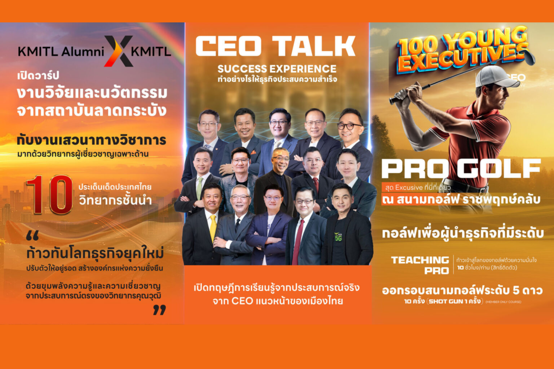 KMITL NEXT | สถาบันเทคโนโลยีพระจอมเกล้าเจ้าคุณทหารลาดกระบัง
