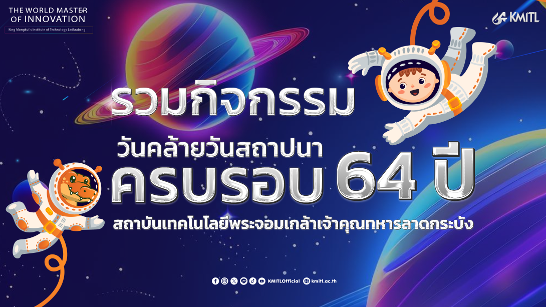 Main Poster 64 ปี สจล.w_Ad_Ad2.png KMITL 64