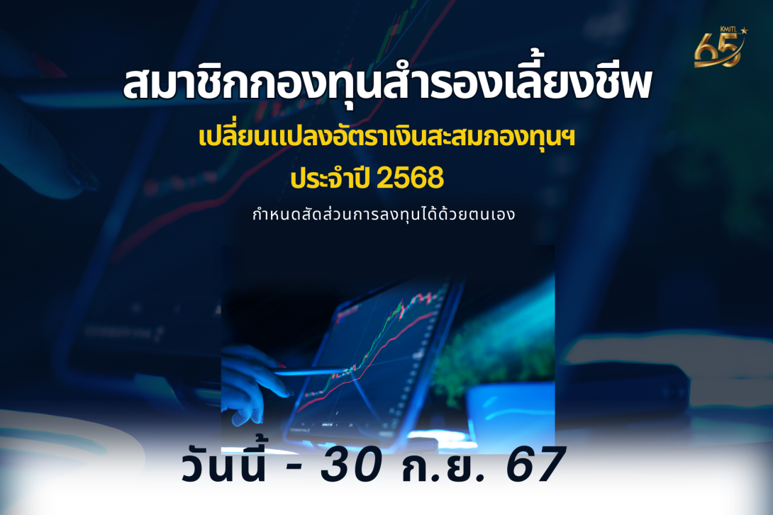 กองทุน1.png KMITL