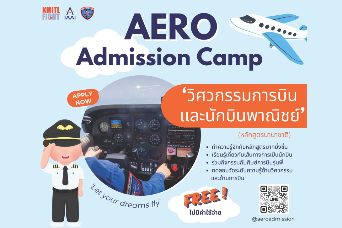 ปก web.png AERO Admission Camp