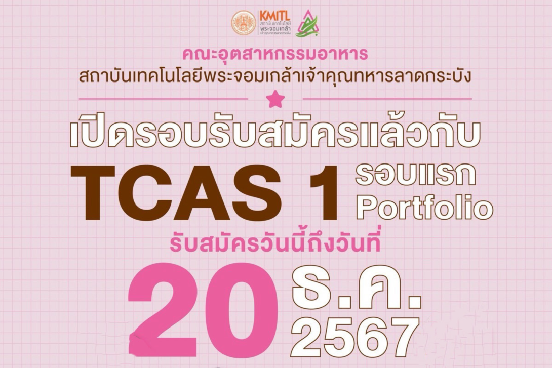ปกเว็บ.png คณะอุตสาหกรรมอาหาร