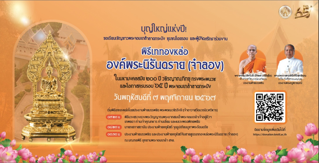 1729876935963.jpg พิธีเททองหล่อ