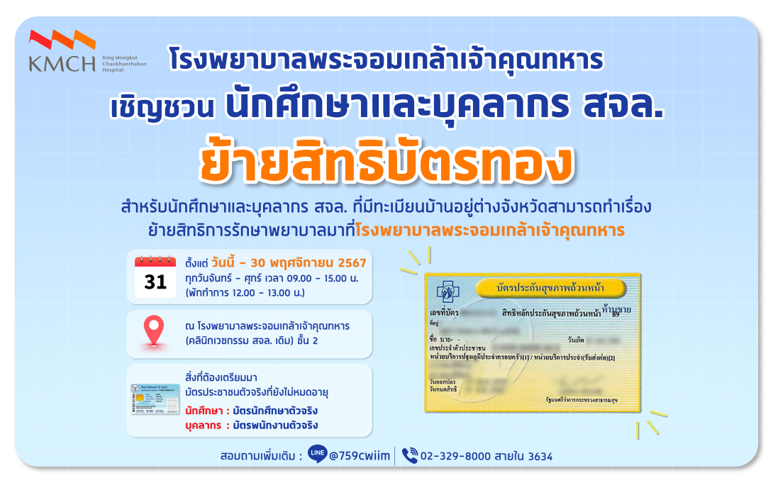 ย้ายสิทธิบัตรทอง